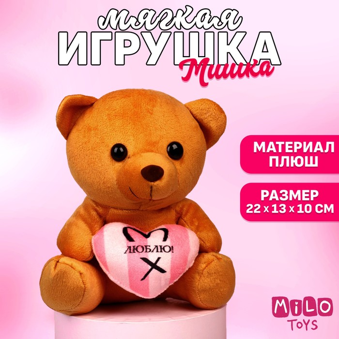 Мягкая игрушка «Люблю», медведь, цвета МИКС мягкая игрушка медведь кофточка с надписью цвета микс