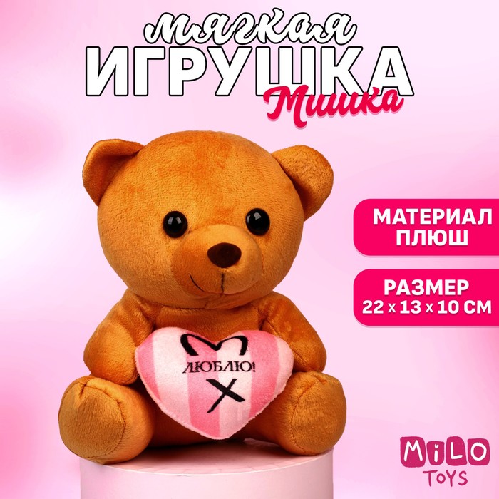 Мягкая игрушка «Люблю», медведь, цвета МИКС