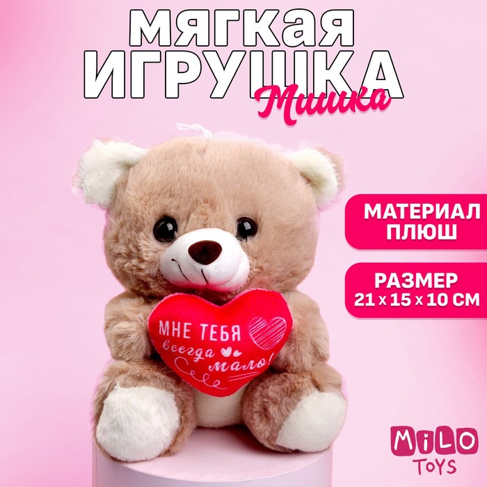 Мягкая игрушка «Мне тебя всегда мало», медведь, цвета МИКС