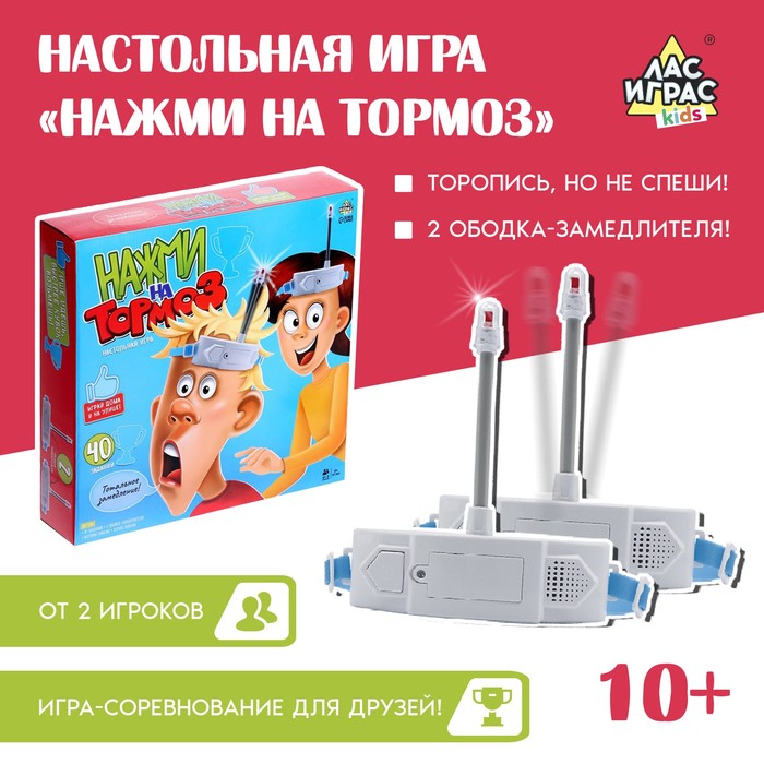 Настольная игра "Нажми на тормоз"