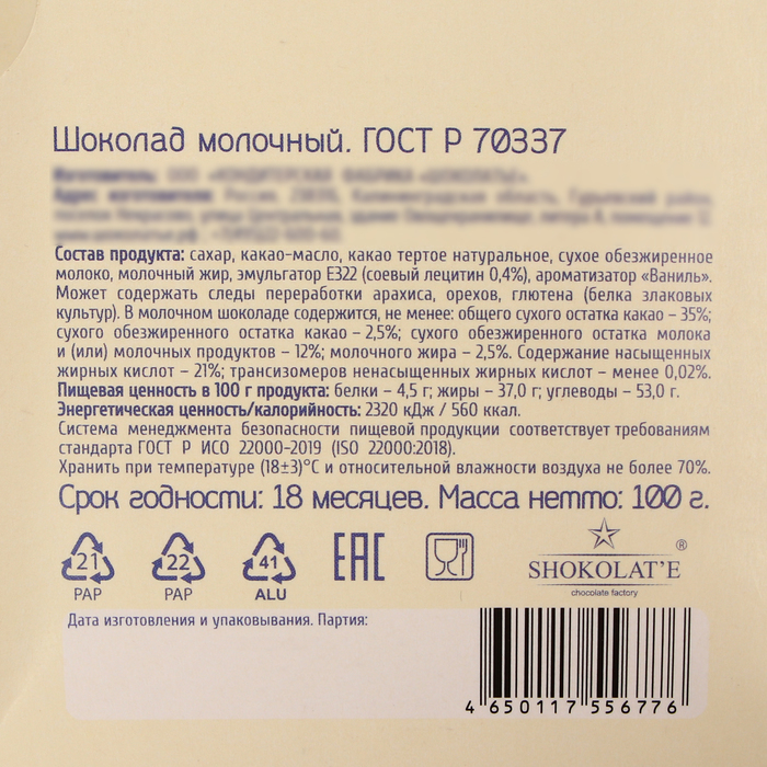 

Шоколад молочный «Шоколад-открытка», 100 г