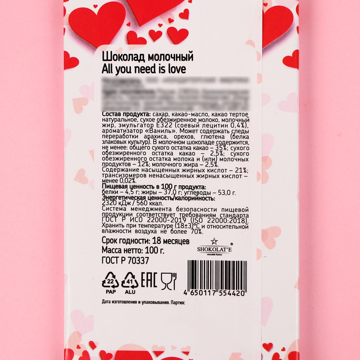 

Шоколад молочный «All you need is love», 100 г