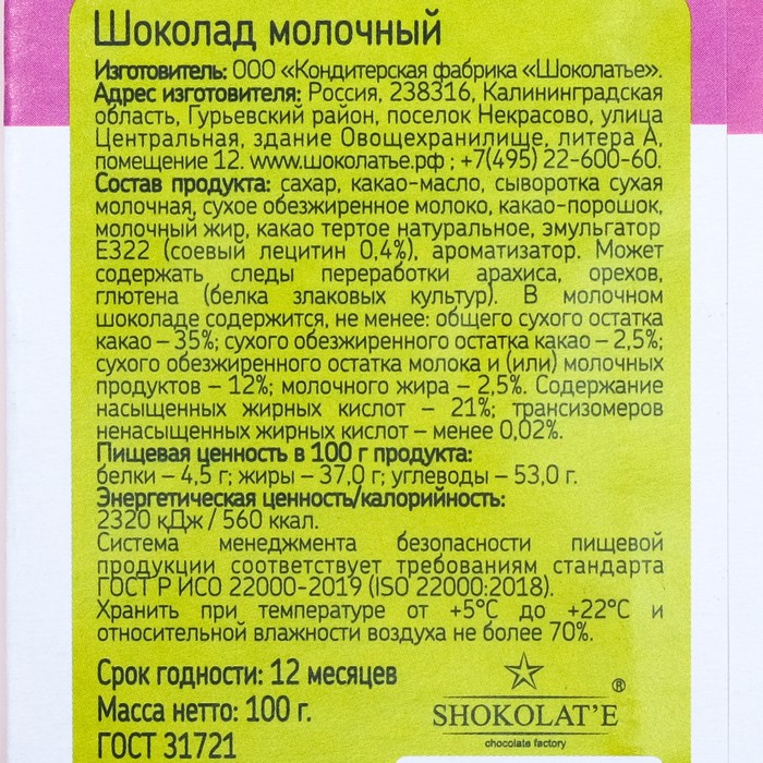 

Шоколад молочный «Код любви», 100 г