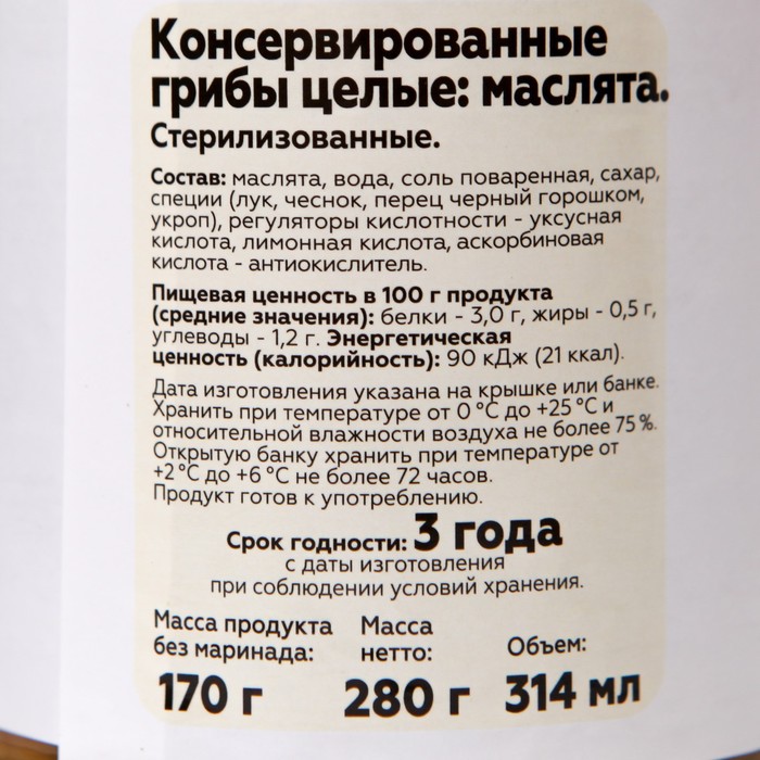 

Маслята маринованные Домашние разносолы ст/б 314мл