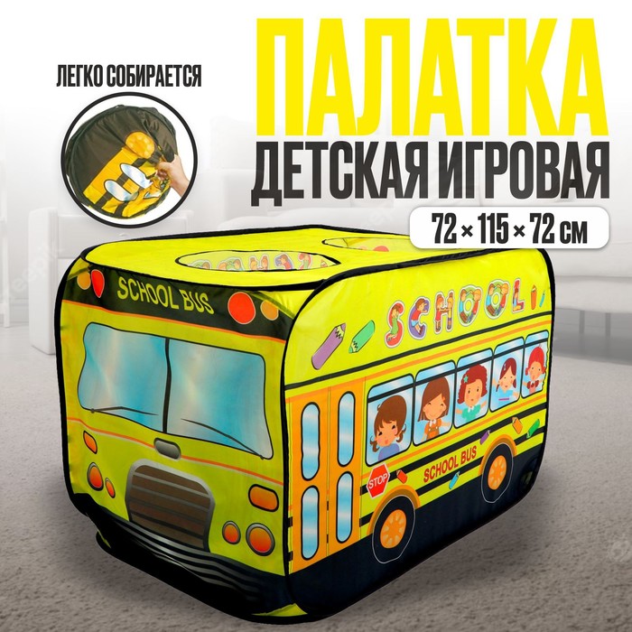 цена Палатка детская игровая «Автобус» 72 × 115 × 72 см