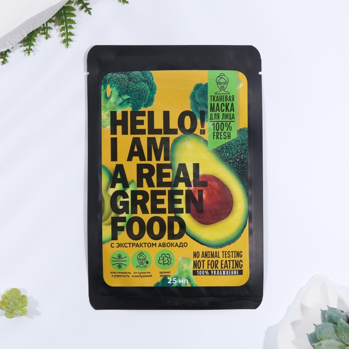 

Тканевая маска для лица с экстраком авокадо Hello, I am real green food, BEAUTY FOOD