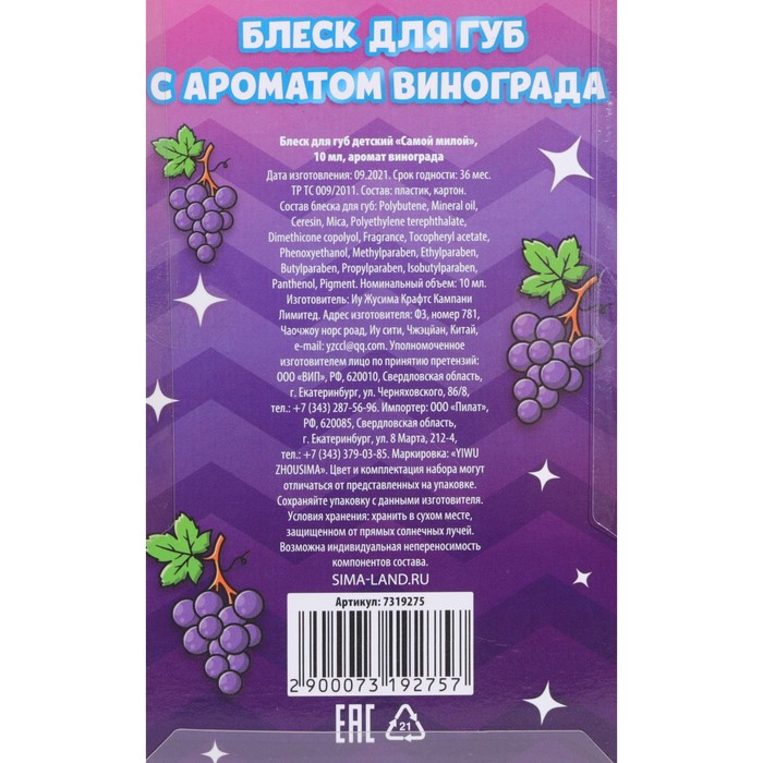 

Блеск для губ детский «Самой милой» 10 мл, аромат винограда