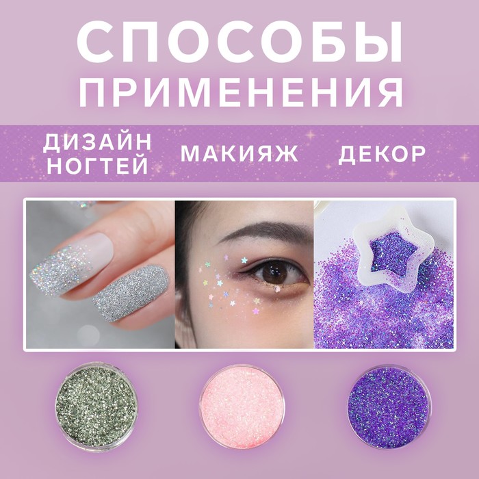 

Блёстки для декора, крупные/мелкие, набор 6 баночек, разноцветные