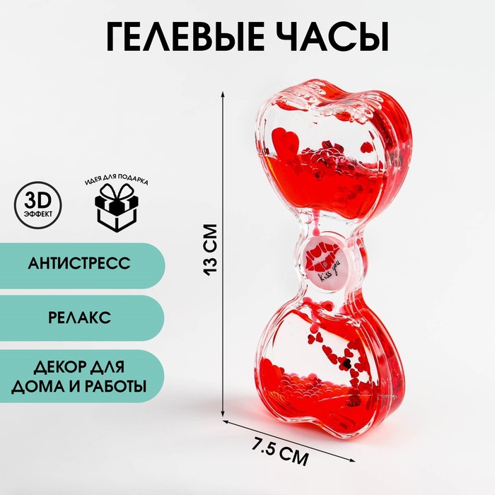 Гелевые часы, антистресс, 13 х 7.5 см, красные