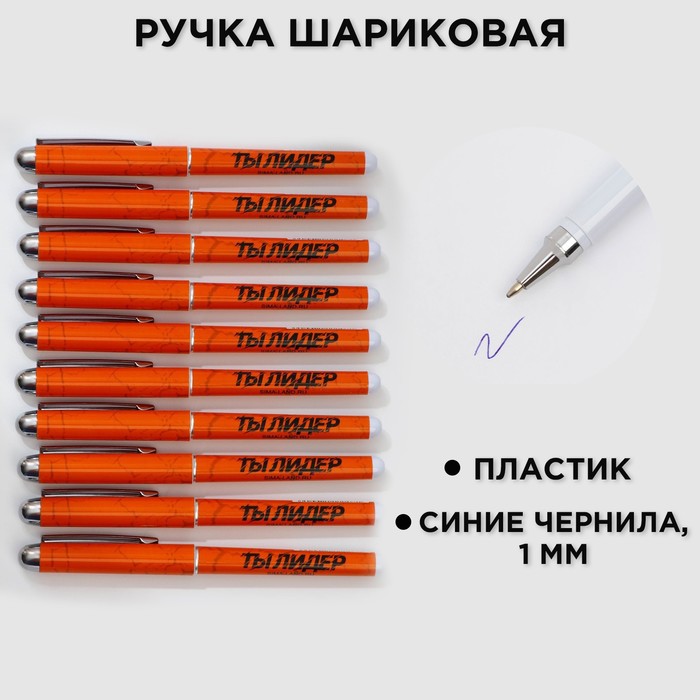 

Ручка шариковая синяя паста 1.0 мм с колпачком «Тому, кто может все!» пластик