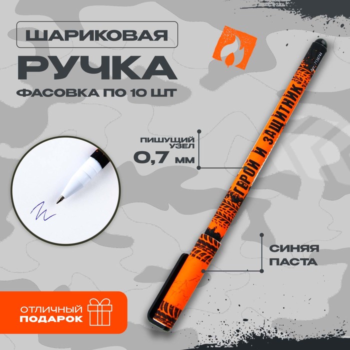 

Ручка шариковая синяя паста 0.7 мм с колпачком «С праздником! 23.02» пластик софт-тач