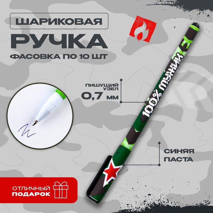 

Ручка шариковая синяя паста 0.7 мм с колпачком «100% мужику» пластик софт-тач
