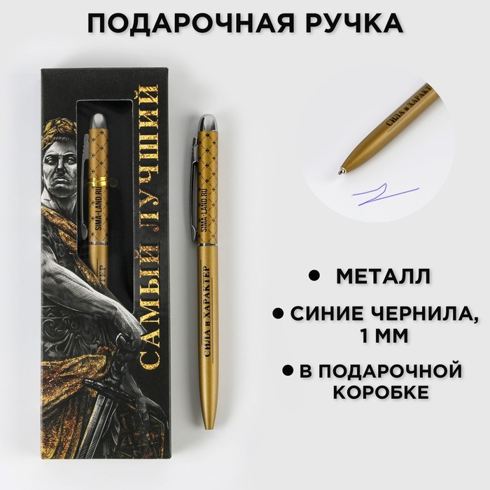

Подарочная ручка «Самый лучший», матовая, металл