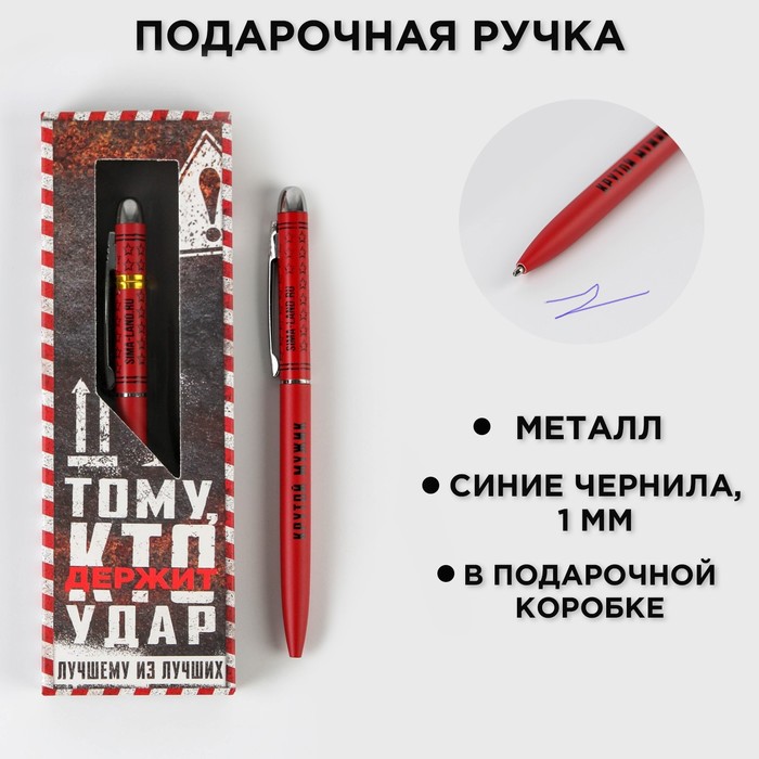 Подарочная ручка «Тому, кто держит удар», матовая, металл подарочная ручка сияй ярче матовая металл artfox
