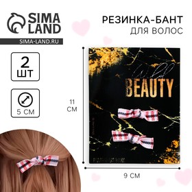 Резинки для волос "Will beauty", 2 шт.