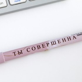 

Ручка пластиковая «Ты совершенна», синяя паста, 0.7 мм