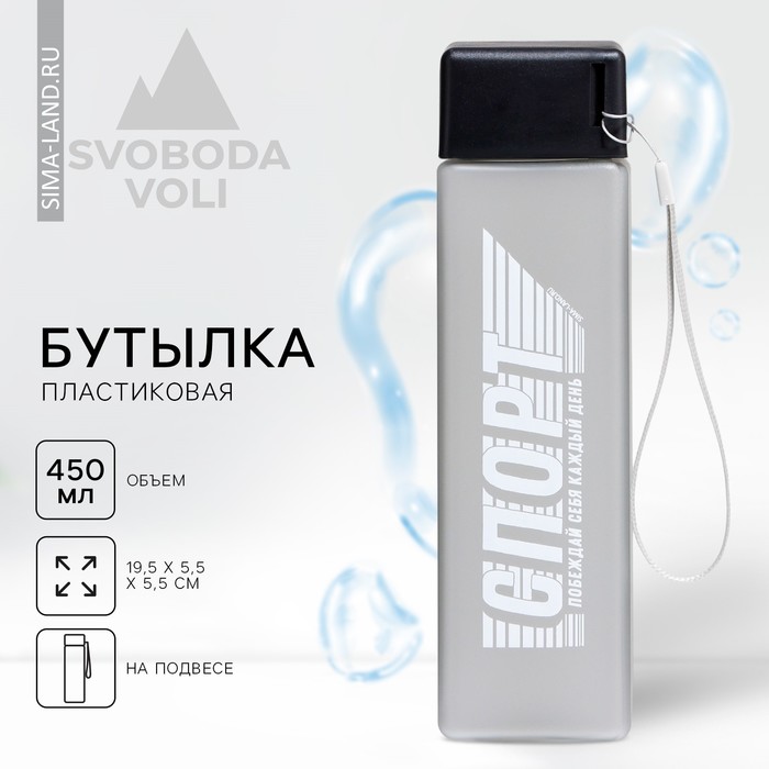 Бутылка для воды «Спорт», 450 мл бутылка для воды smart solutions slow sip sh ss btl trn pnk 450