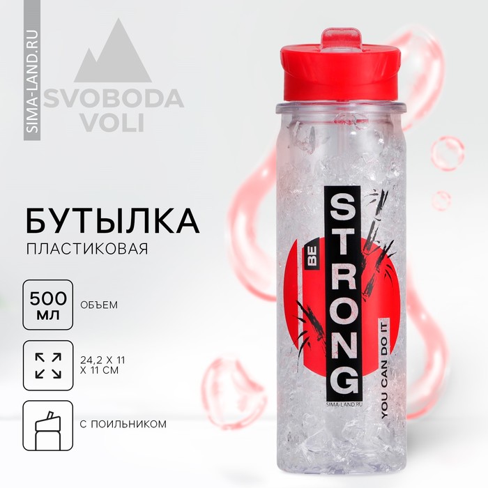 Бутылка для воды Strong, 500 мл бутылка для воды strong 500 мл 1 шт