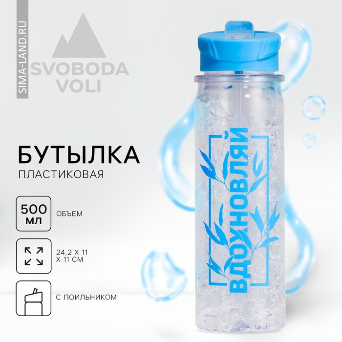 Бутылка для воды «Вдохновляй», 500 мл бутылка для воды вдохновляй 600 мл