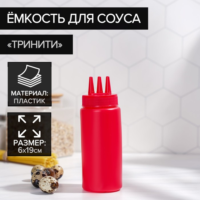 

Ёмкость для соуса «Тринити», 480 мл, цвет красный