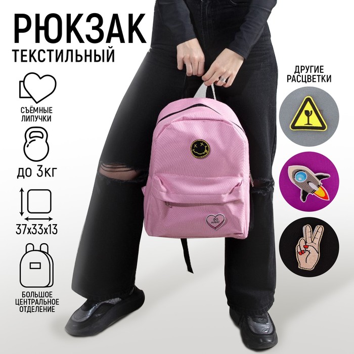 фото Рюкзак текстильный «сердце», 37 х 33 х 17 см, с липучками, розовый nazamok