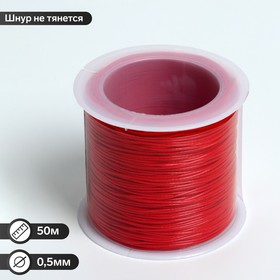 Шнур вощеный d=0,5мм, L=50м, цвет ярко-красный
