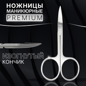 Ножницы маникюрные «Premium», загнутые, узкие, 9 см, цвет серебристый