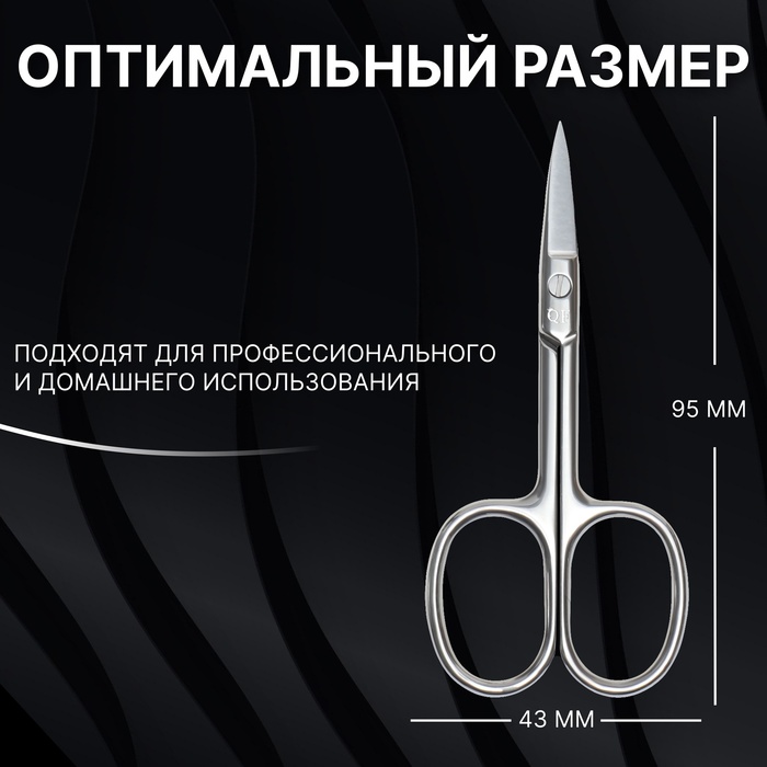 Ножницы маникюрные «Premium», прямые, широкие, 9,5 см, цвет серебристый