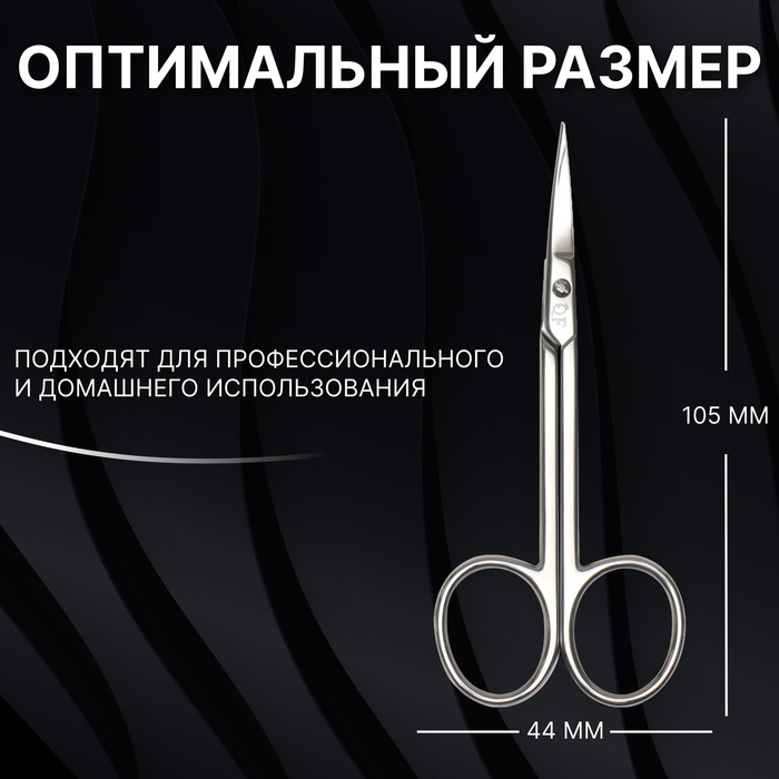 Ножницы маникюрные «Premium», загнутые, узкие, 10,5 см, цвет серебристый