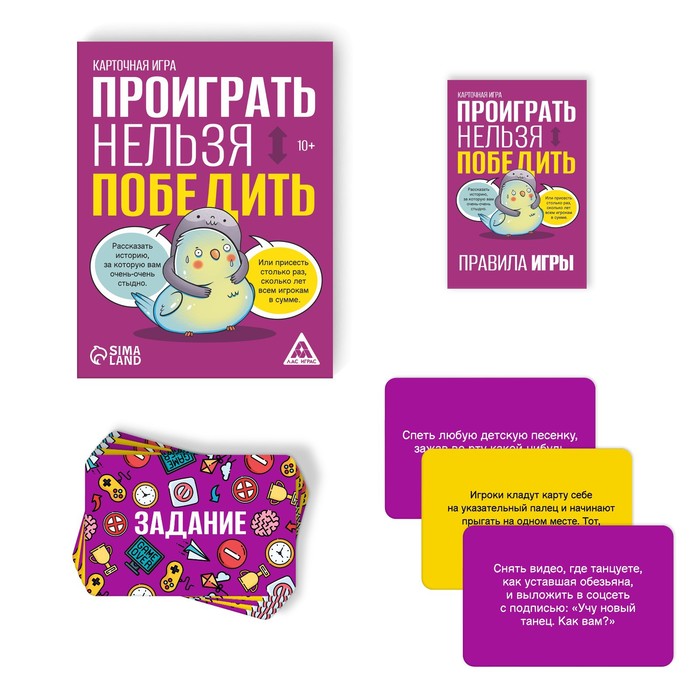 Карточная игра «Проиграть нельзя победить», 50 карт, 10+