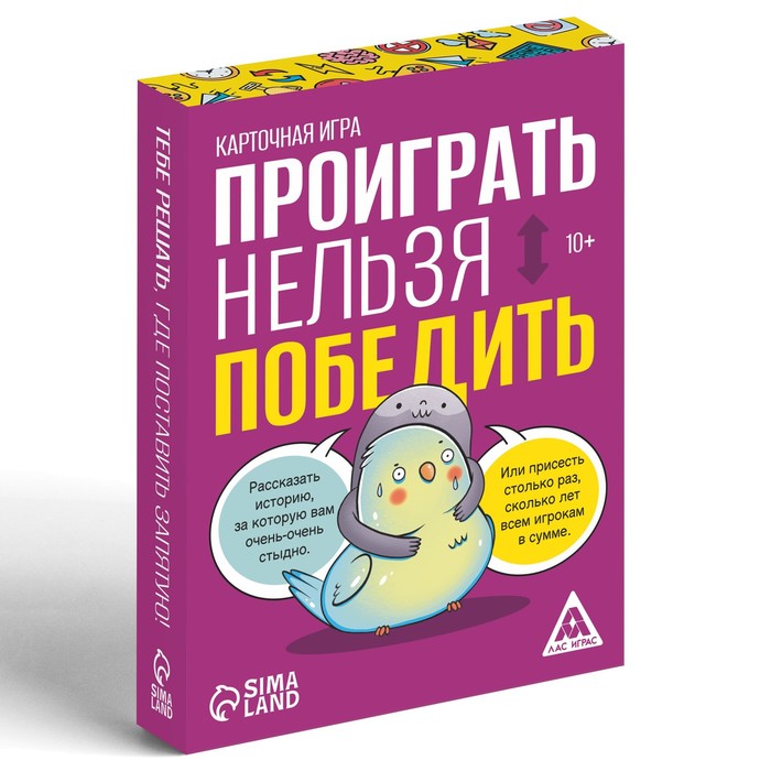 Карточная игра "Проиграть нельзя победить", 50 карт, 10+