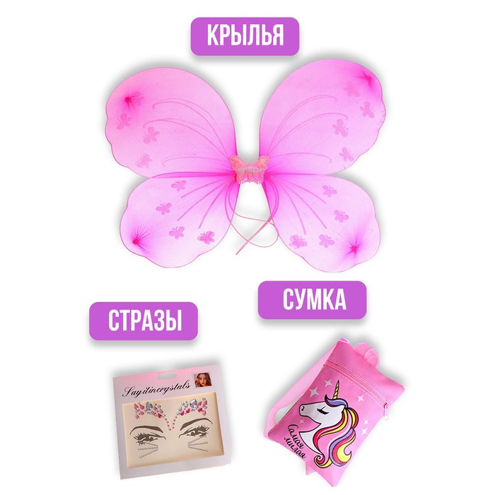 

Карнавальный набор «Феечка» ( крылья+ сумочка+ стразы)