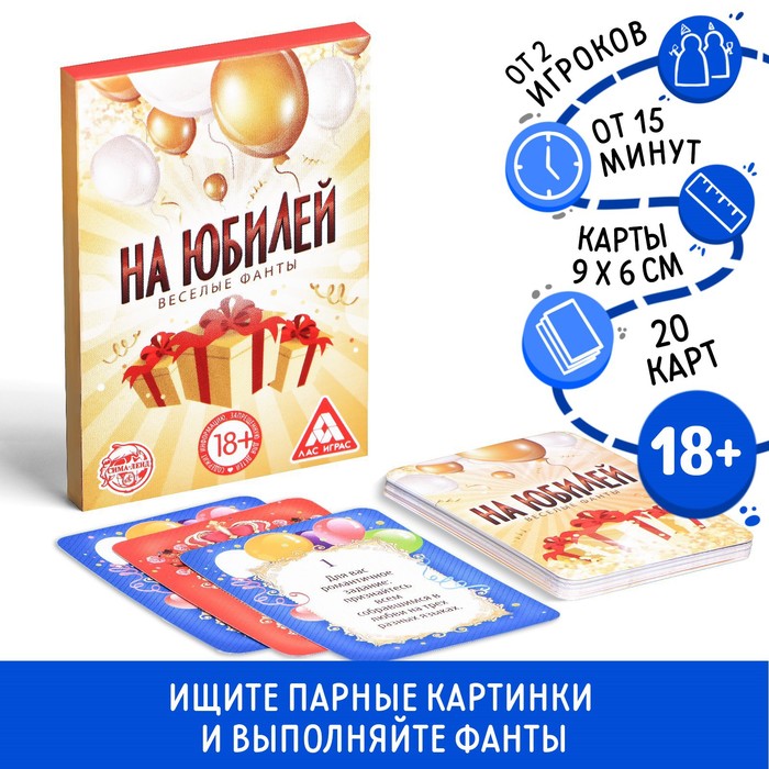 Игра веселые фанты на праздник "Юбилей"