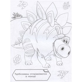 

Раскраска жёлтая «Турбозавры»