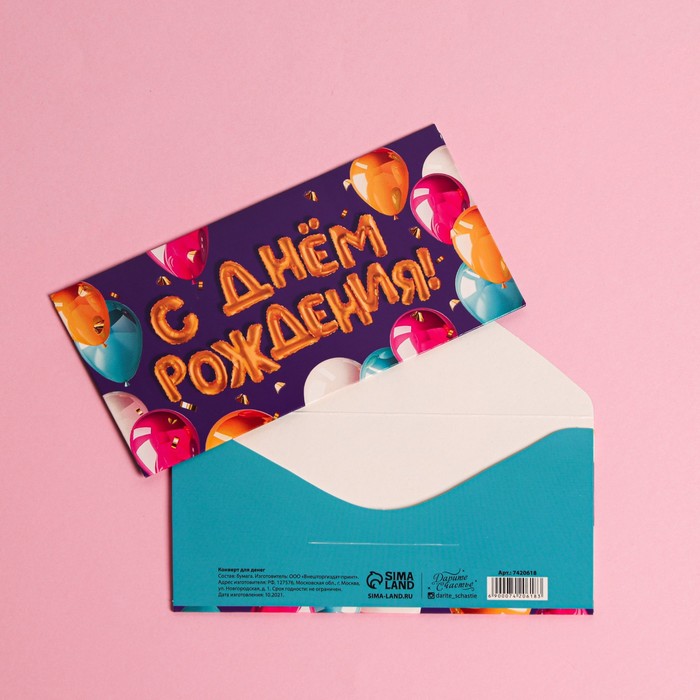 

Конверт для денег «С Днем рождения», шары, 16,5 × 8 см