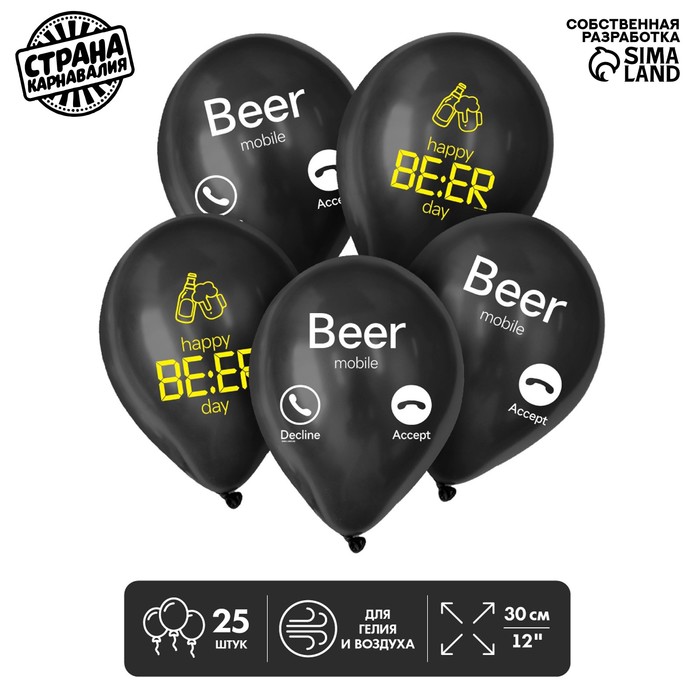 

Шар латексный 12" Happy beer, 25 шт.