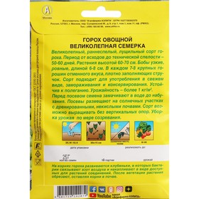 

Семена Горох овощной "Великолепная семерка", ц/п, б/ф, 25 г