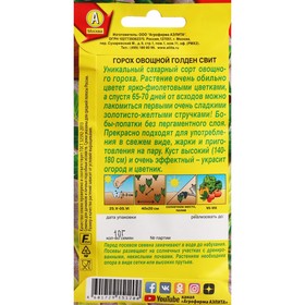 

Семена Горох овощной "Голден свит", ц/п, 10 г