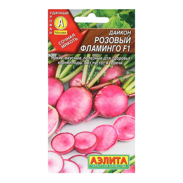 Семена Дайкон Розовый фламинго, F1, ц/п, 10 шт. семена дайкон розовый фламинго 10 шт 4 упаковки