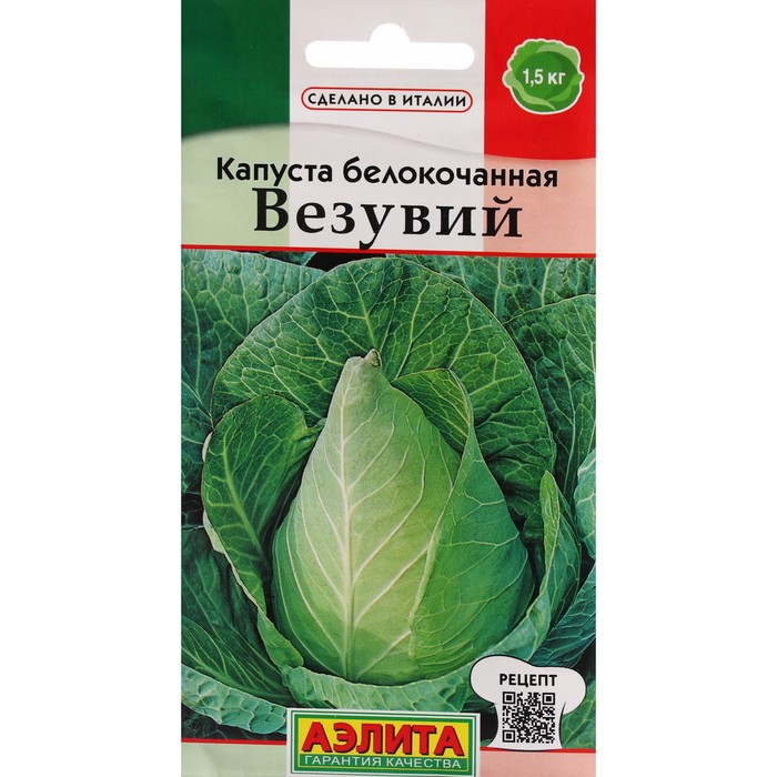 Семена Капуста белокочанная Везувий, ц/п, 0,3 г семена капуста белокочанная виктория f1 ц п 0 1 г