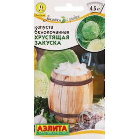 Семена Капуста б/к Хрустящая закуска ---   Ср Закатки с грядки 0,5г Ц/П