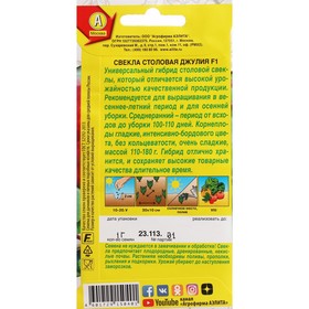 

Семена Свекла столовая "Джулия", F1, ц/п, 1 г