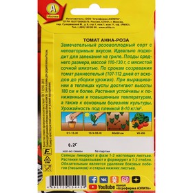 

Семена Томат "Анна-Роза", ц/п, 0,2 г