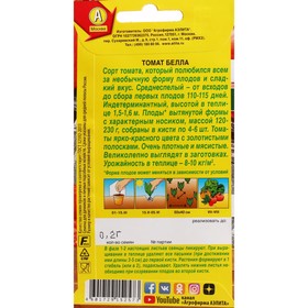 

Семена Томат "Белла", ц/п, 0,2 г