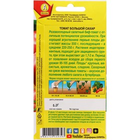 

Семена Томат "Большой сахар", ц/п, 0,2 г