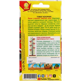 

Семена Томат "Косички", ц/п, 20 шт