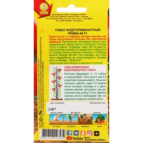 

Семена Томат "Прима-66", F1, ц/п, 20 шт