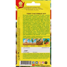 

Семена Томат "Счастливый тигр", ц/п, 20 шт