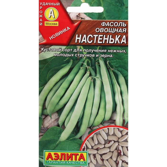 Семена Фасоль овощная Настенька, ц/п, 5 г