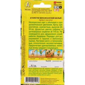 

Семена Цветов Агератум "Аэлита" "Мексиканский белый", ц/п, однолетник, 0,1